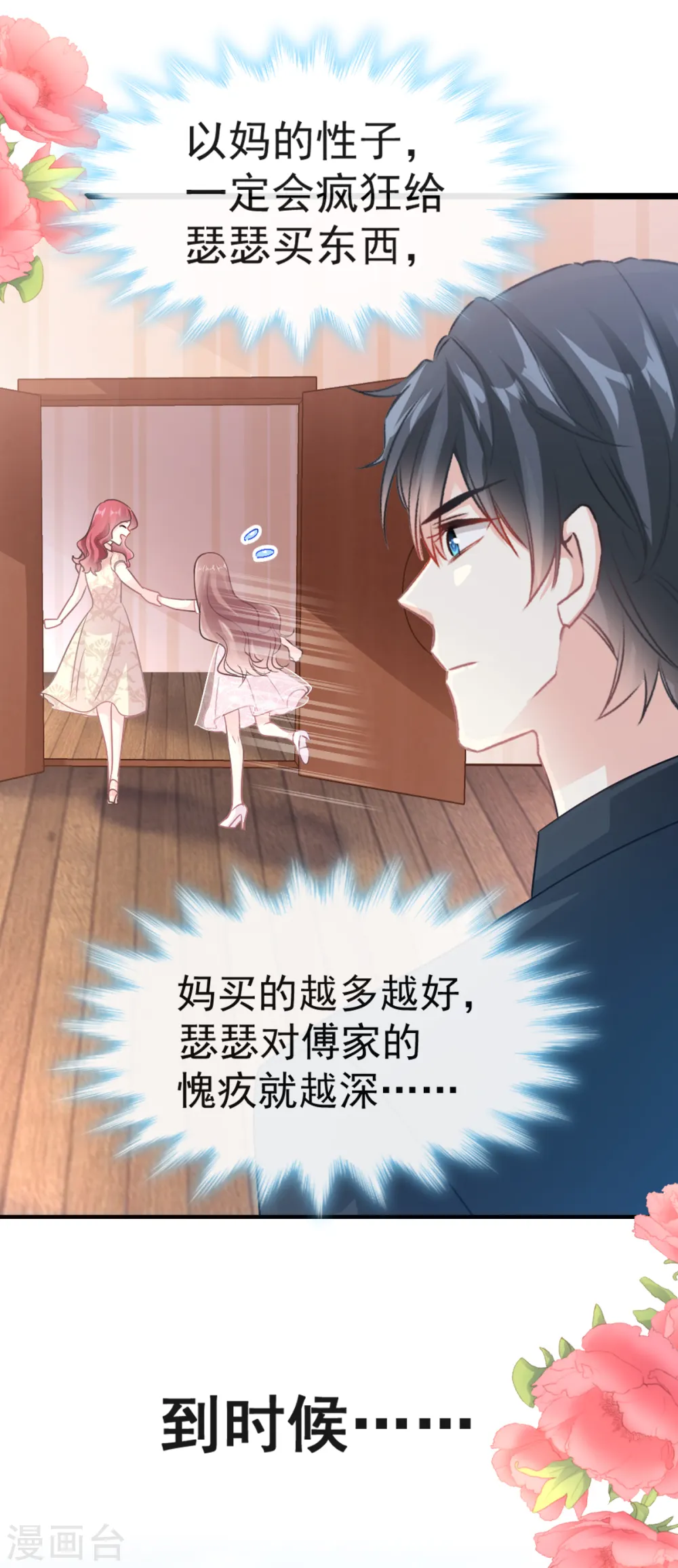第43话 今晚住下来 第11页