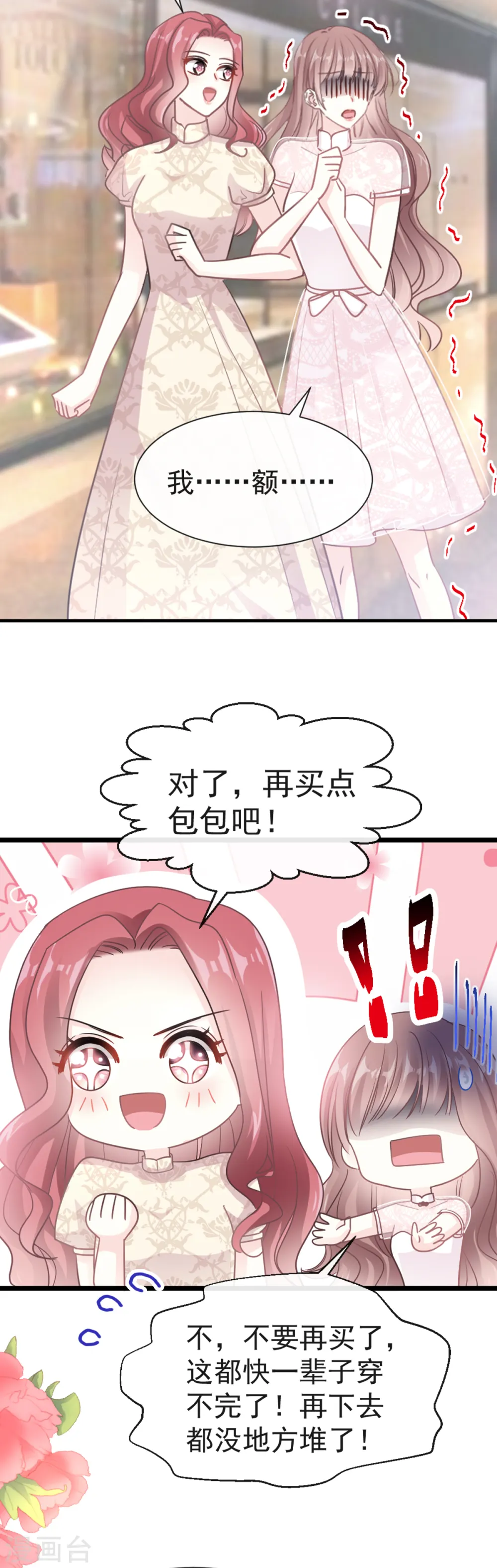 第43话 今晚住下来 第15页