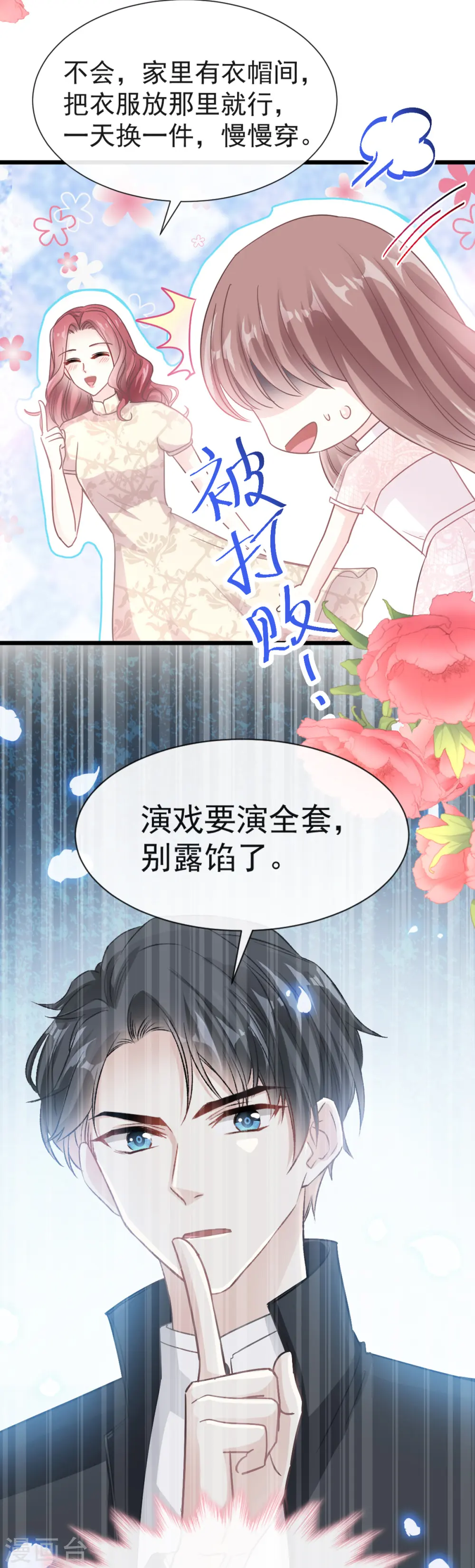 第43话 今晚住下来 第16页