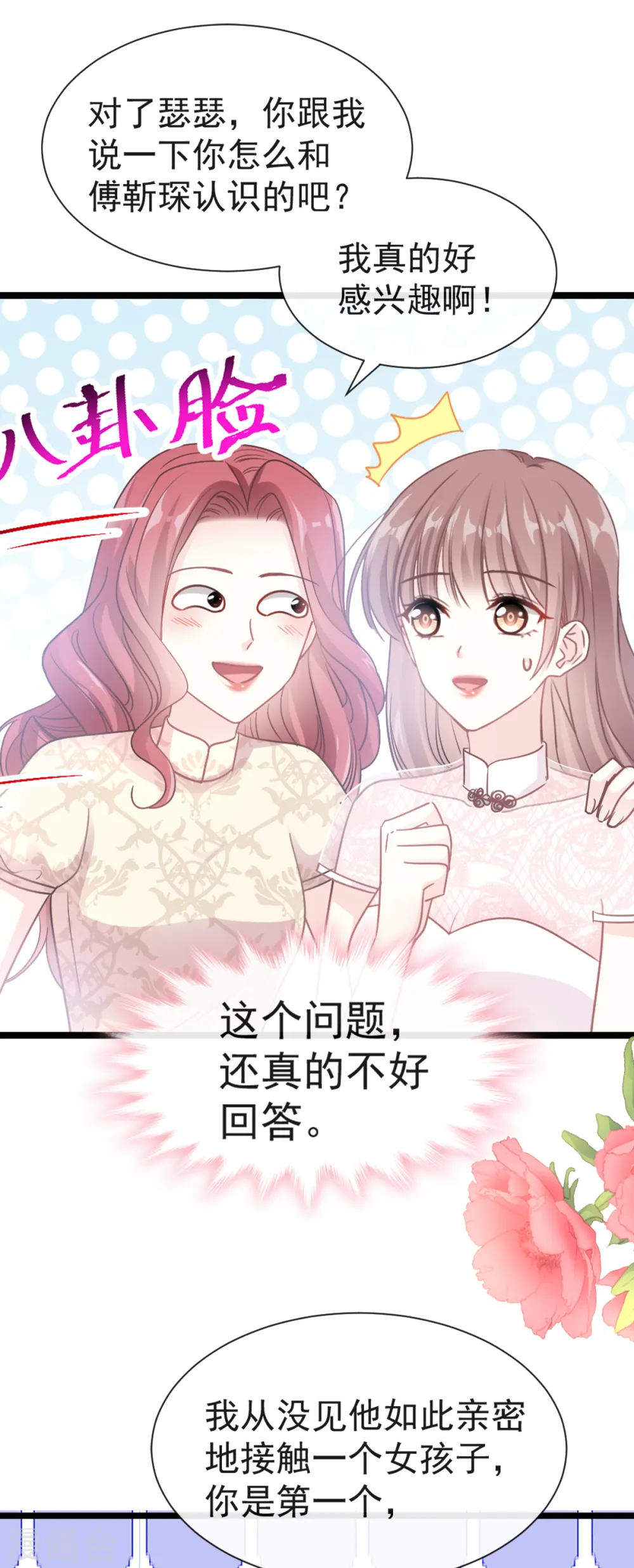 第43话 今晚住下来 第18页