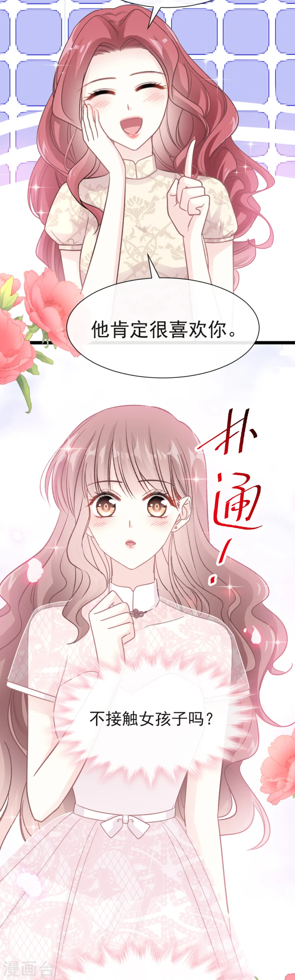 第43话 今晚住下来 第19页