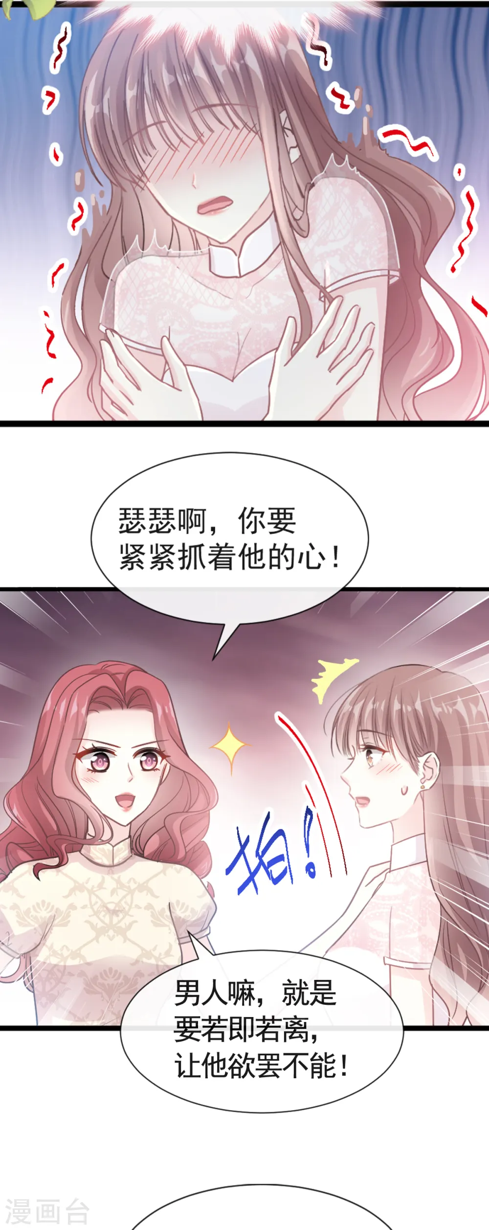 第43话 今晚住下来 第21页
