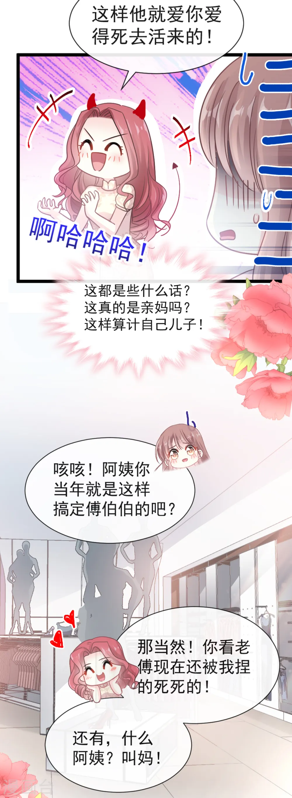 第43话 今晚住下来 第22页