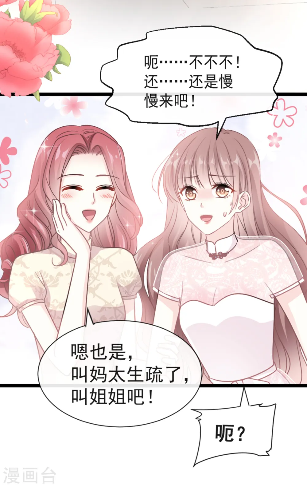 第43话 今晚住下来 第23页