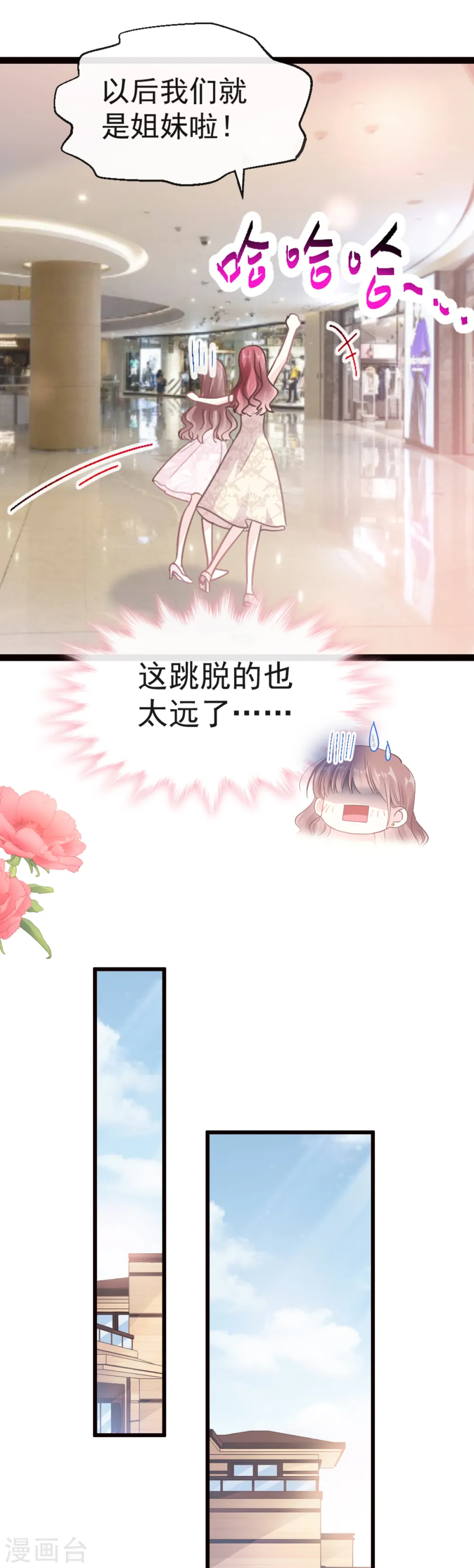 第43话 今晚住下来 第24页