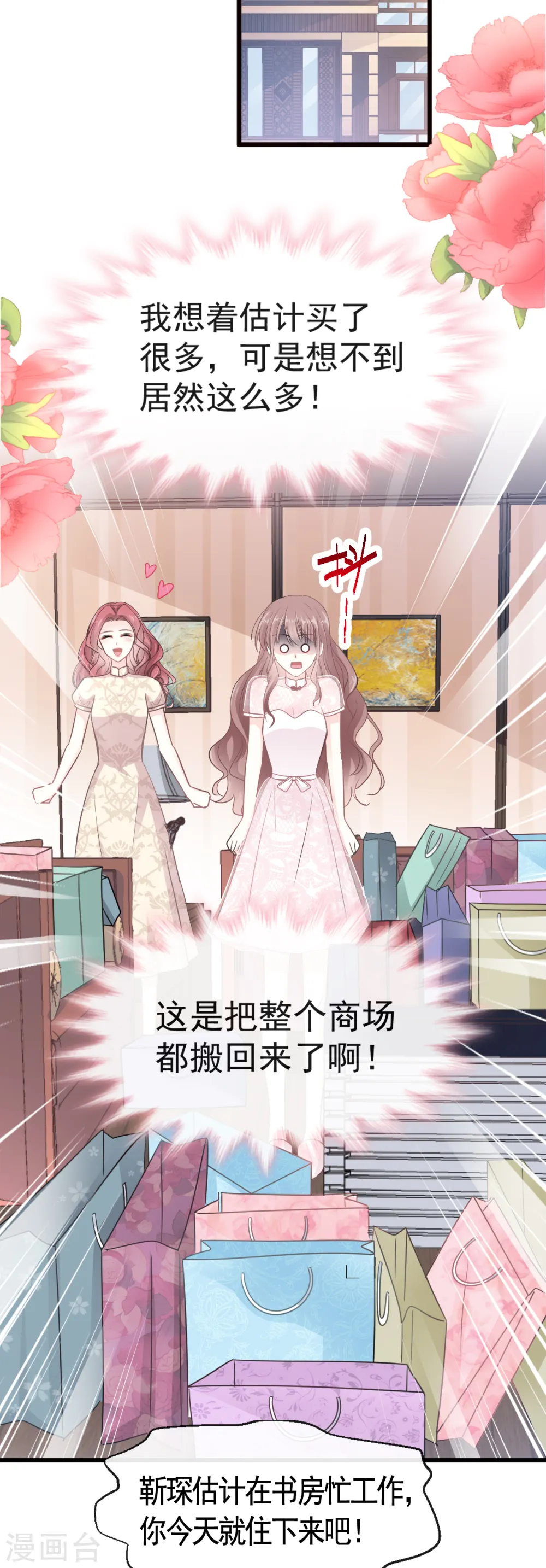 第43话 今晚住下来 第25页