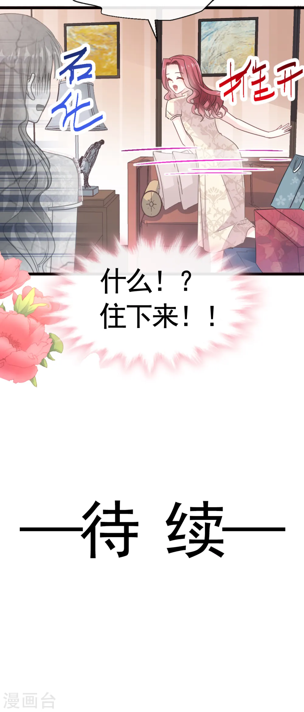 第43话 今晚住下来 第26页