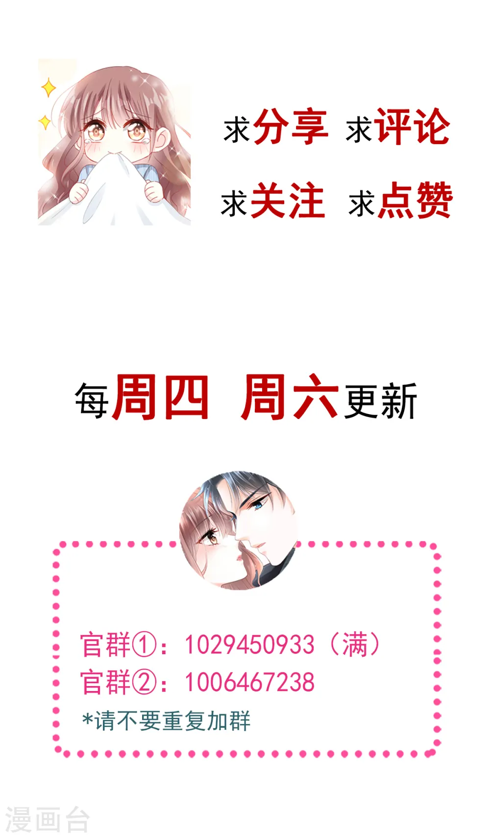 第43话 今晚住下来 第27页