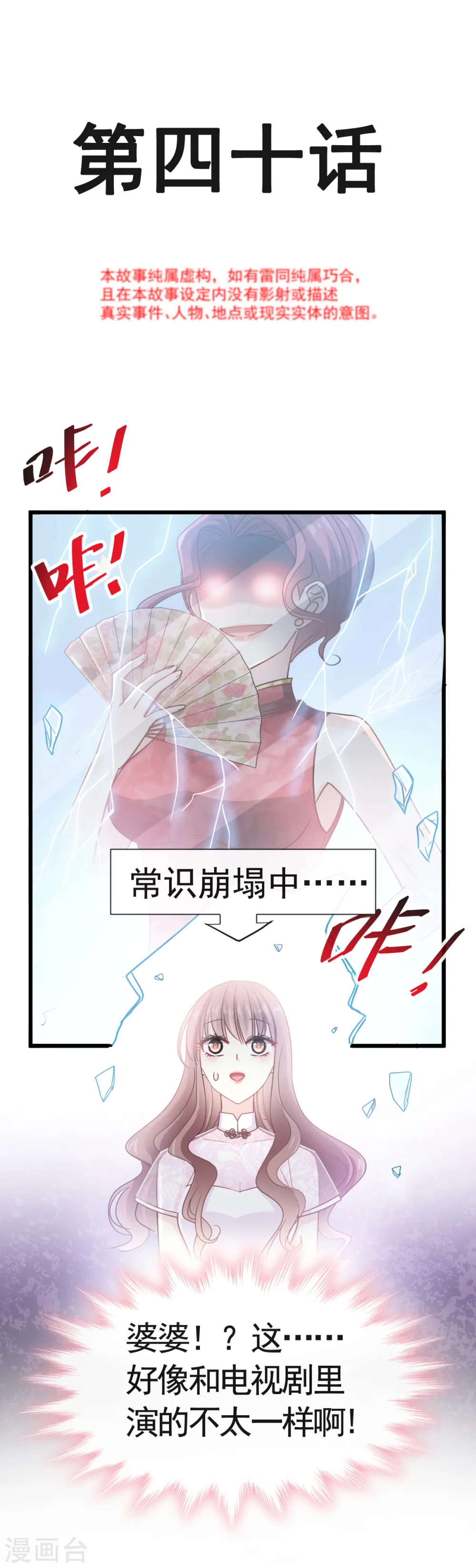 第40话 婆婆的强势助攻 第2页