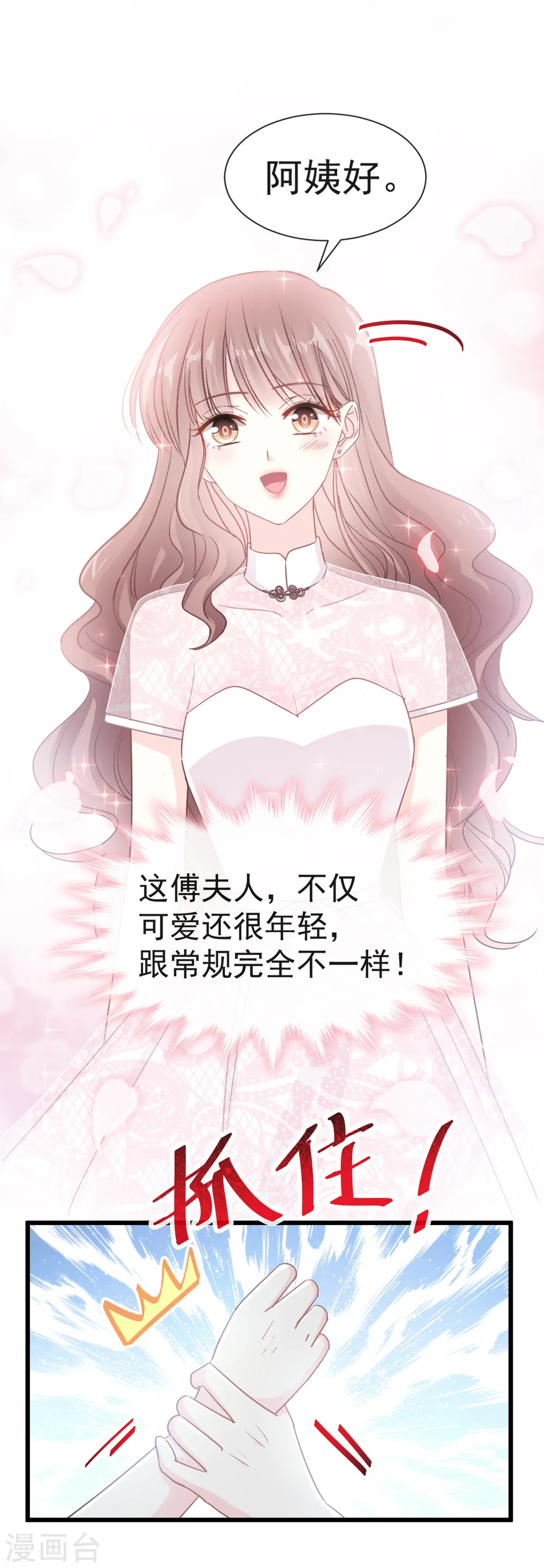 第40话 婆婆的强势助攻 第3页