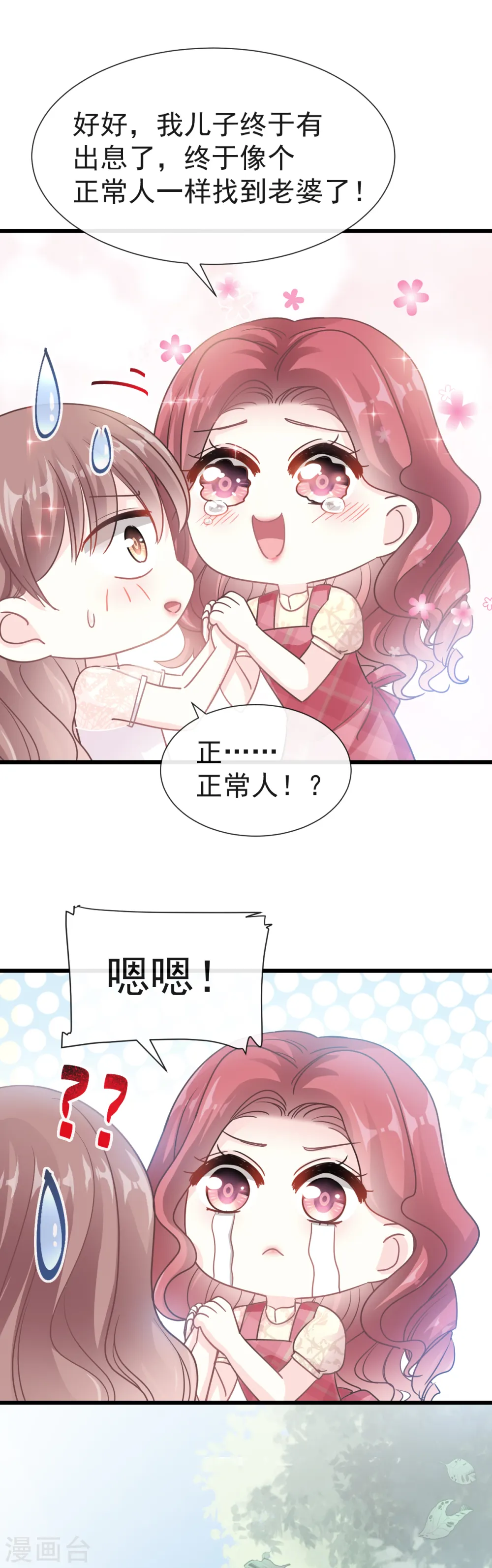 第40话 婆婆的强势助攻 第4页
