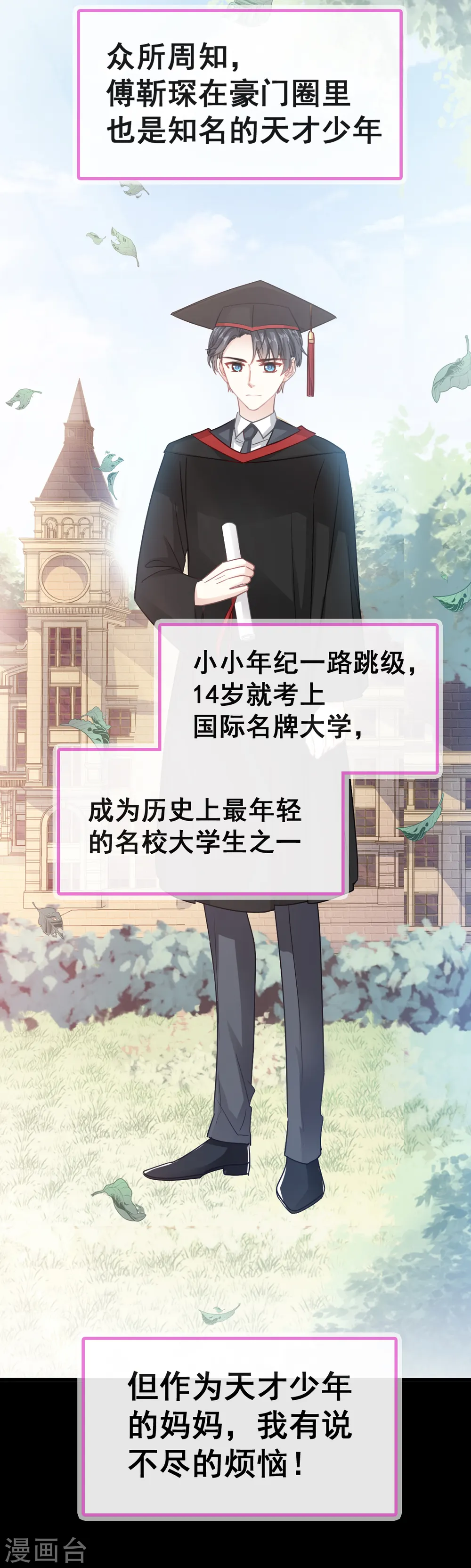 第40话 婆婆的强势助攻 第5页