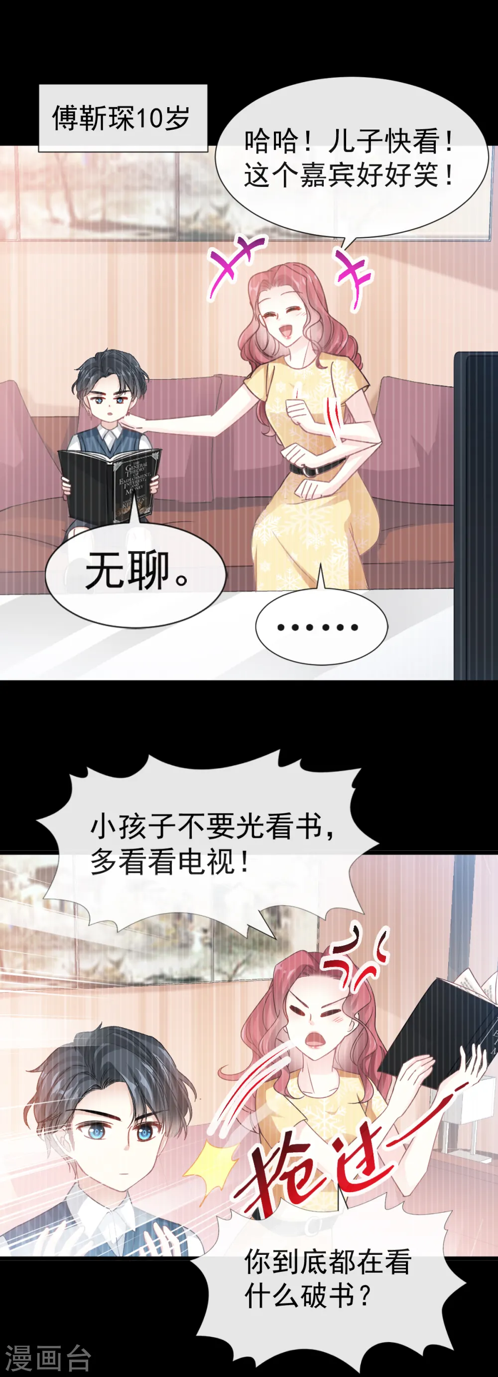 第40话 婆婆的强势助攻 第6页