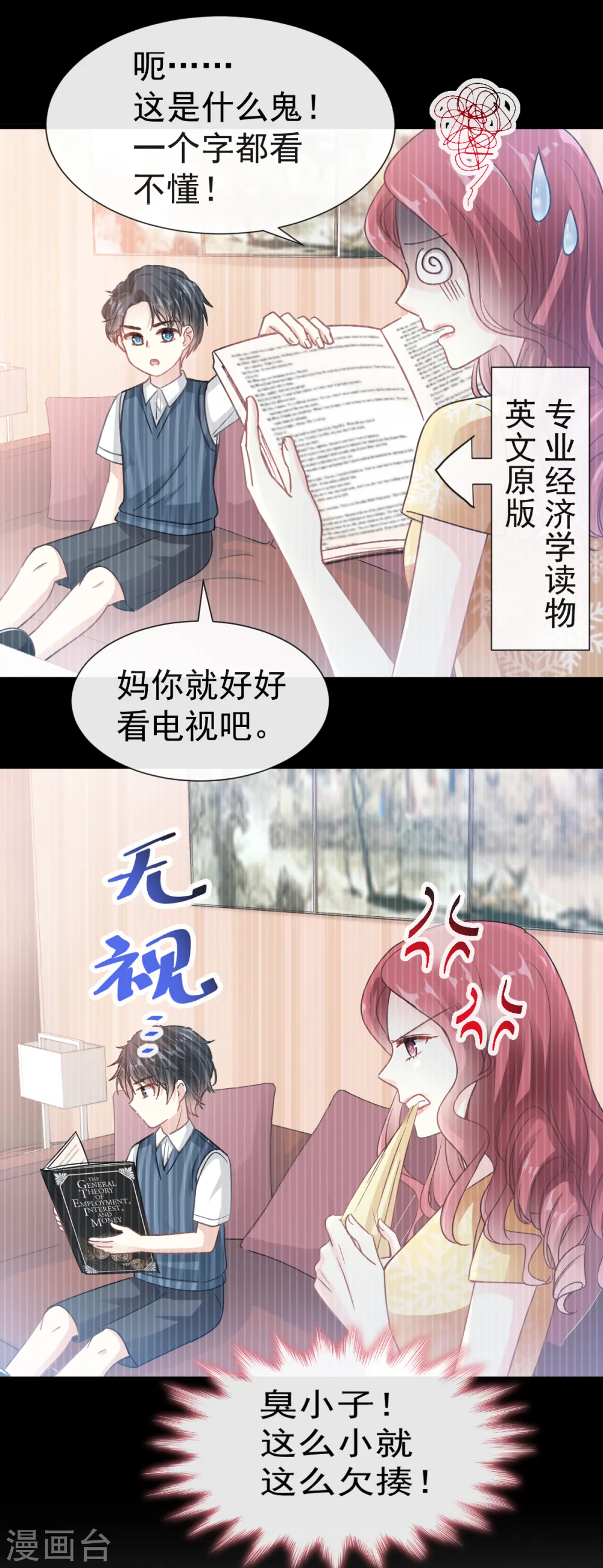 第40话 婆婆的强势助攻 第7页