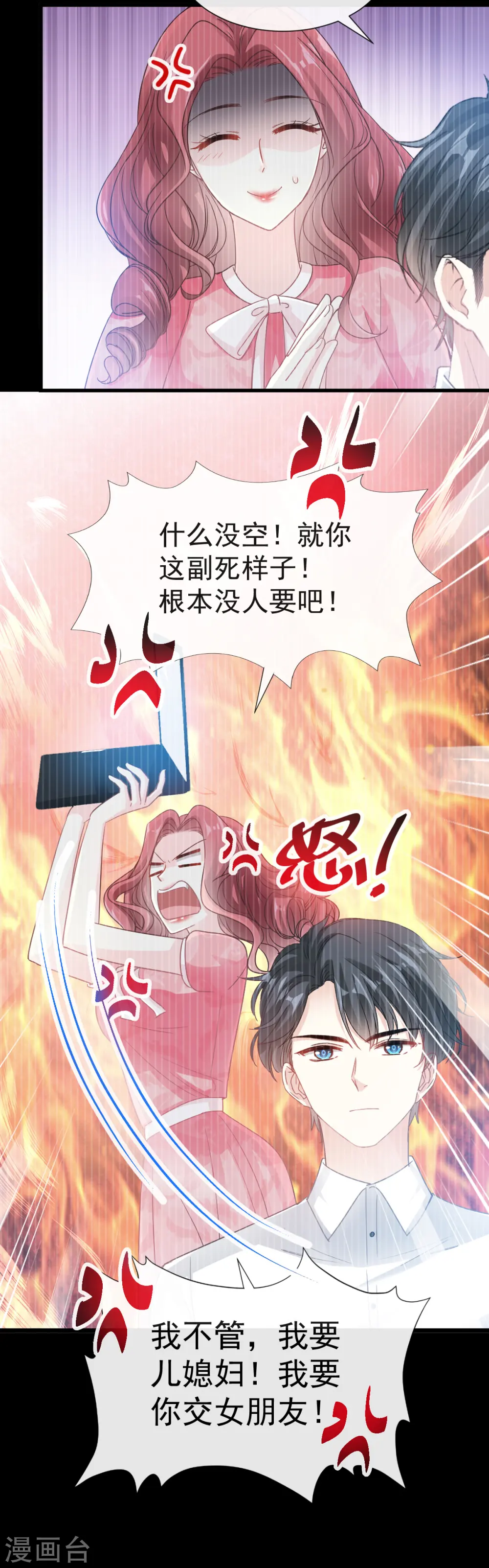 第40话 婆婆的强势助攻 第9页