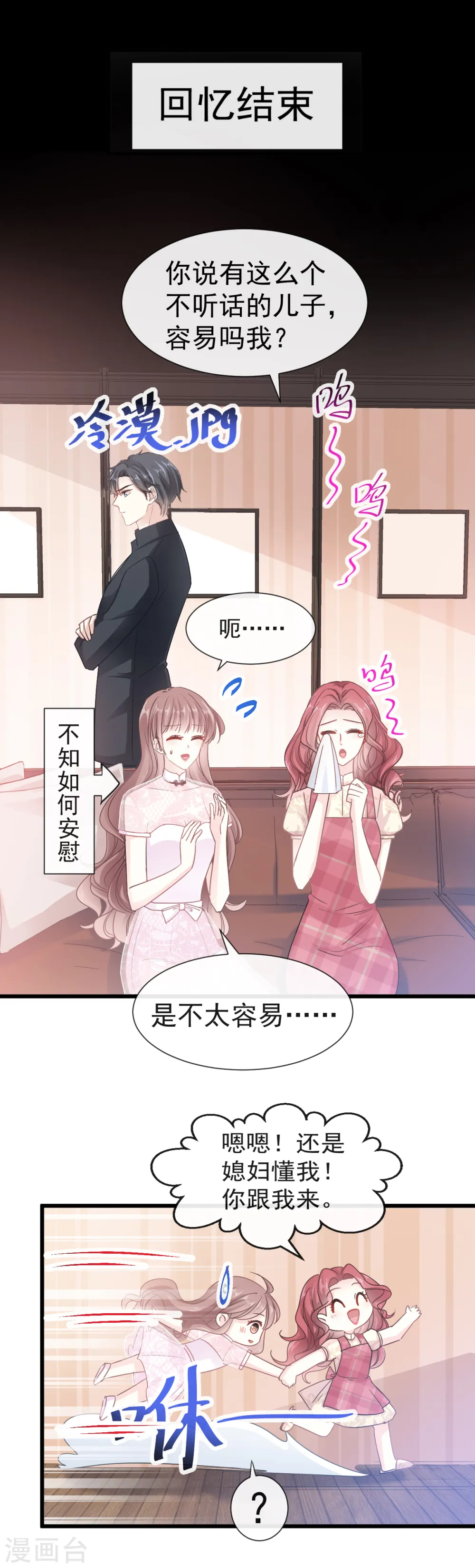 第40话 婆婆的强势助攻 第10页