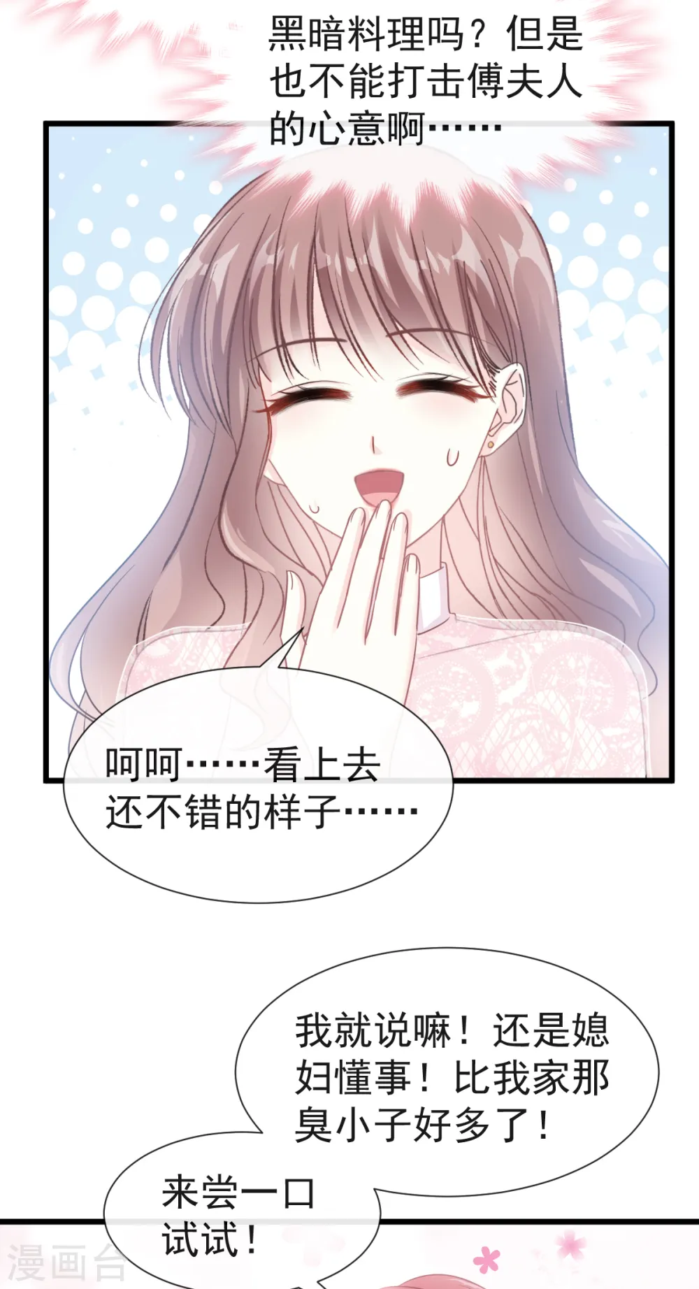 第40话 婆婆的强势助攻 第12页