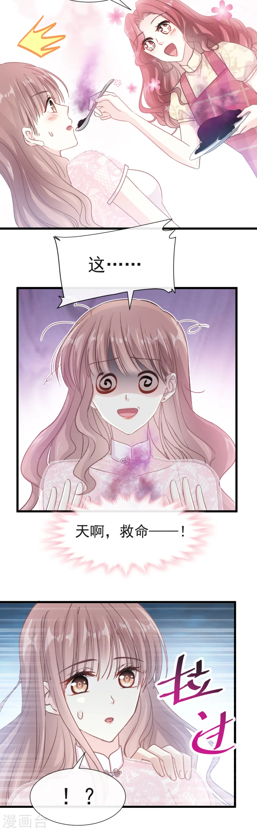 第40话 婆婆的强势助攻 第13页