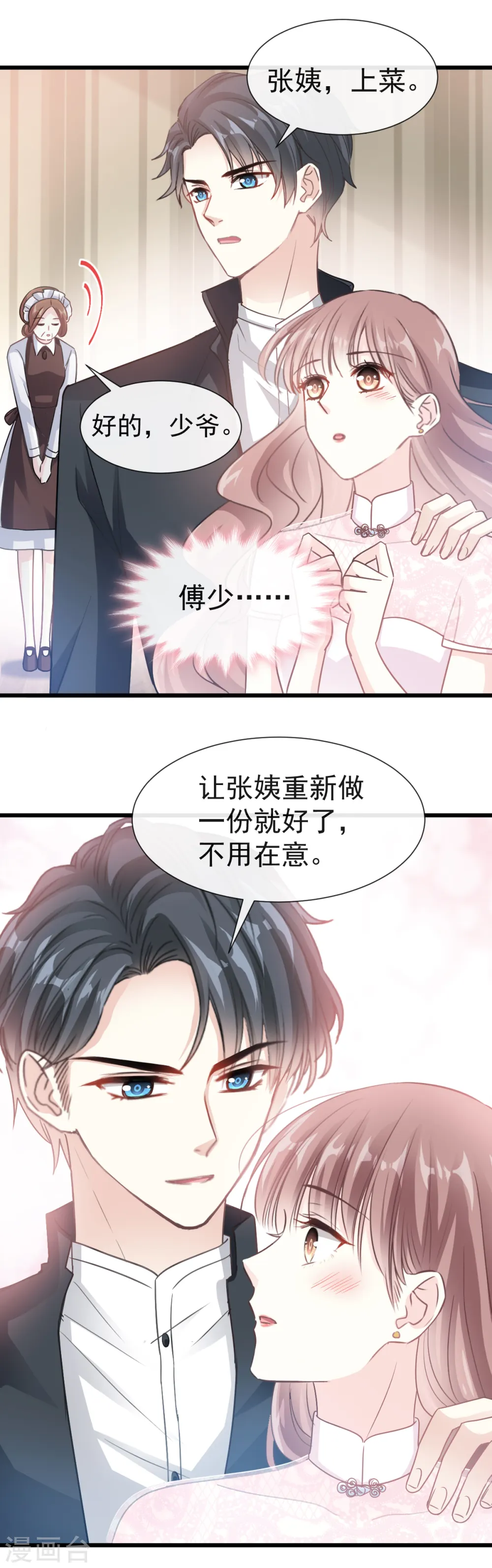 第40话 婆婆的强势助攻 第14页