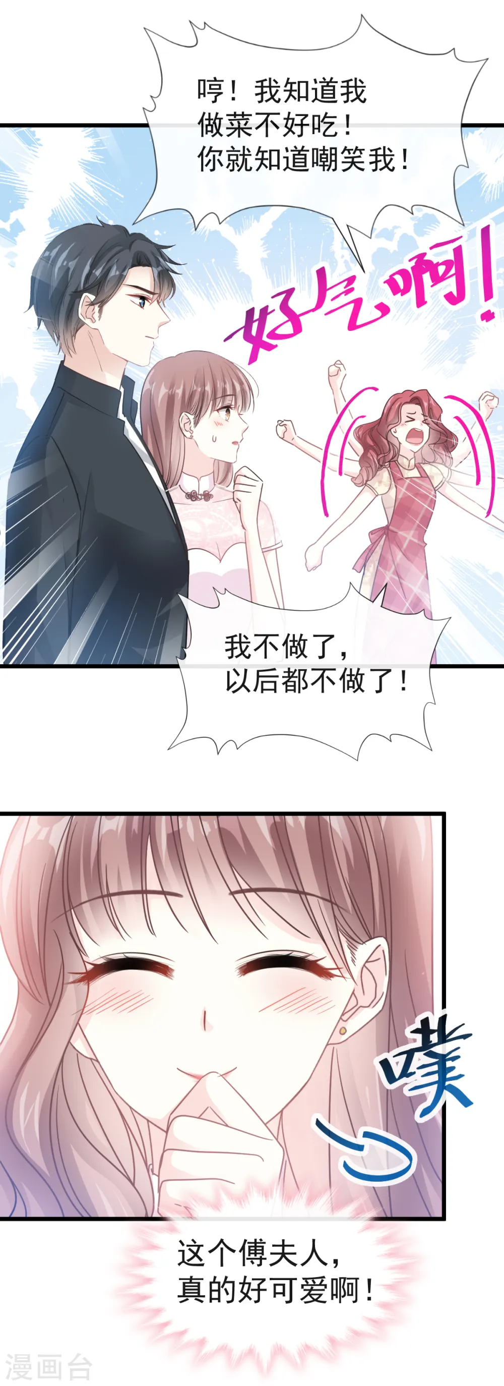 第40话 婆婆的强势助攻 第15页