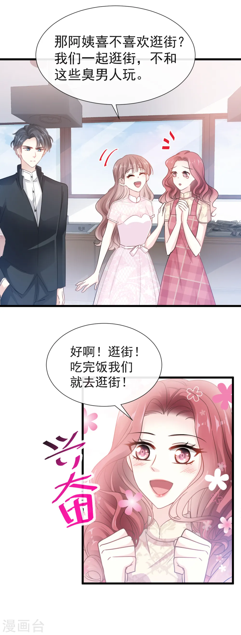 第40话 婆婆的强势助攻 第16页