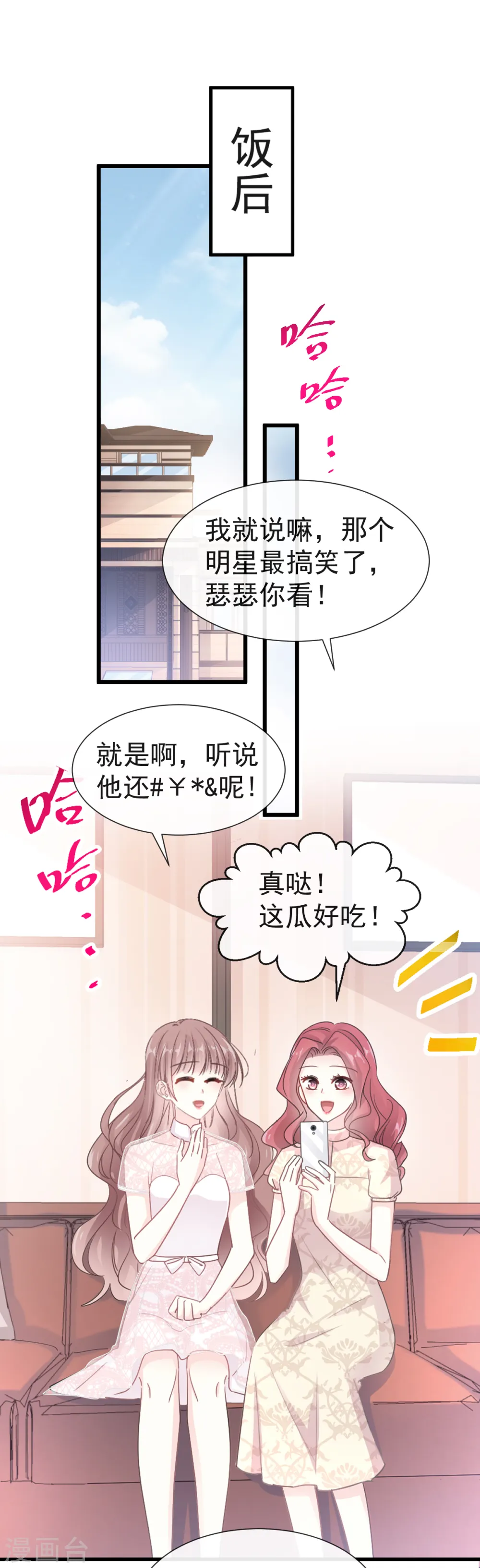 第40话 婆婆的强势助攻 第17页