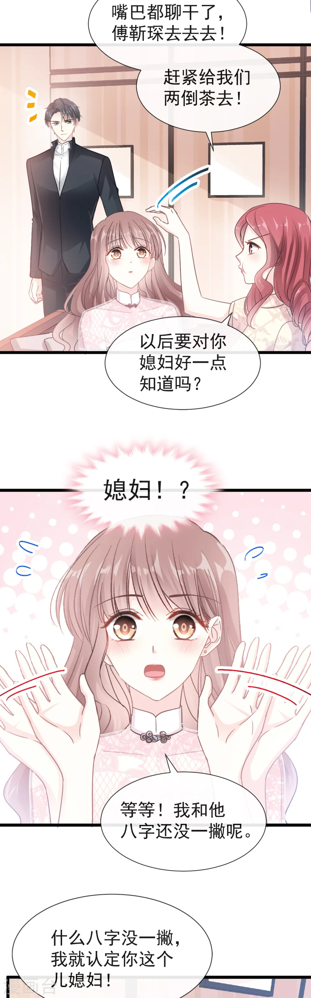第40话 婆婆的强势助攻 第18页