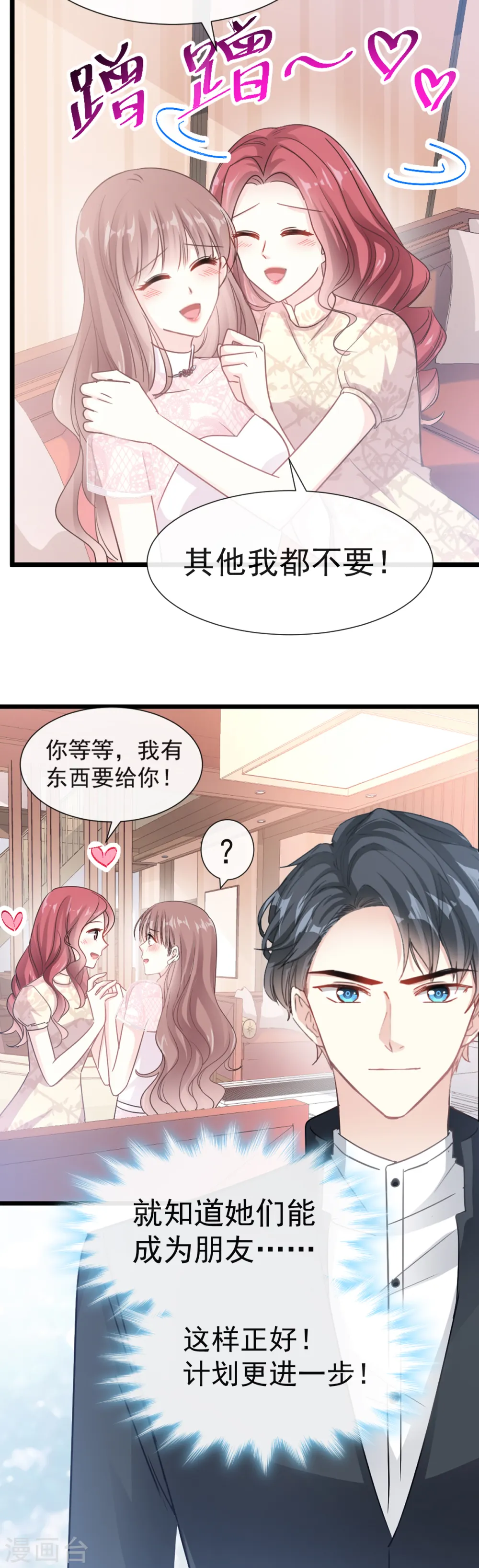 第40话 婆婆的强势助攻 第19页