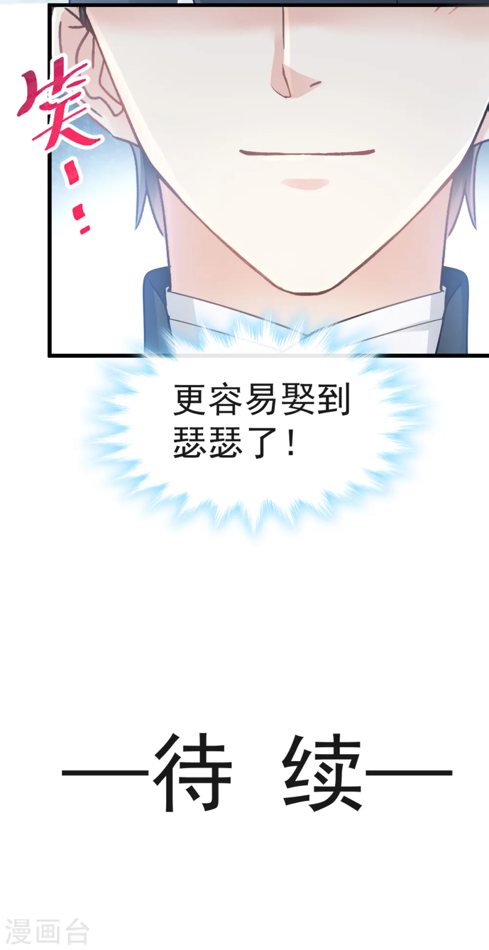 第40话 婆婆的强势助攻 第20页