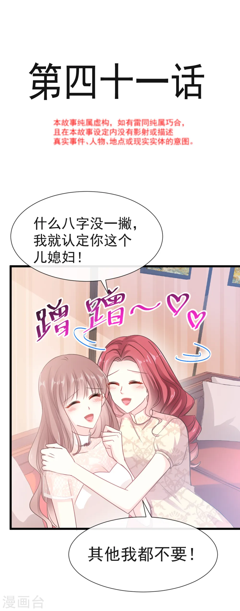 第41话 想要圈养你 第2页