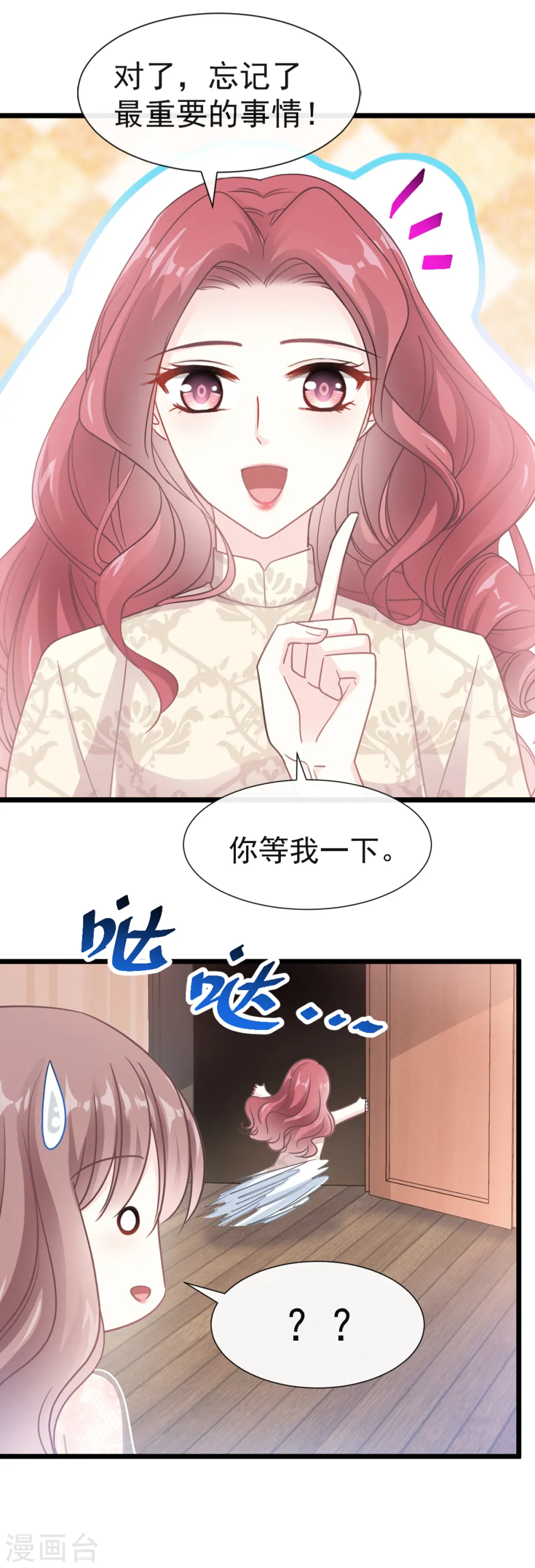 第41话 想要圈养你 第3页