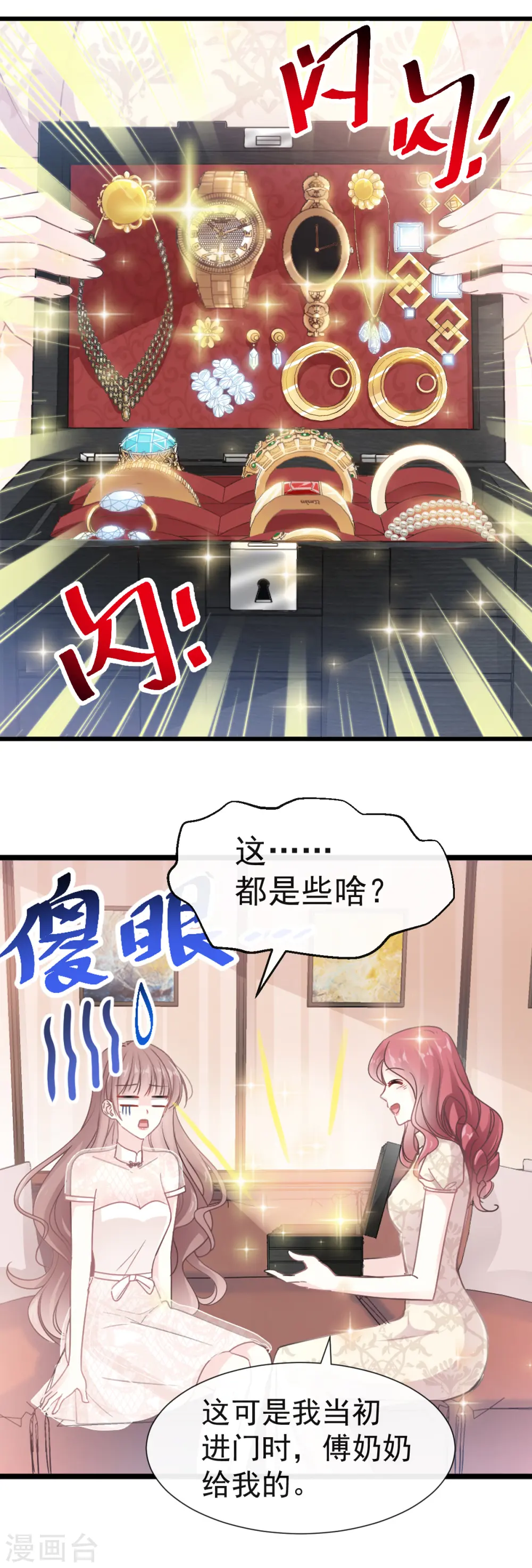 第41话 想要圈养你 第4页