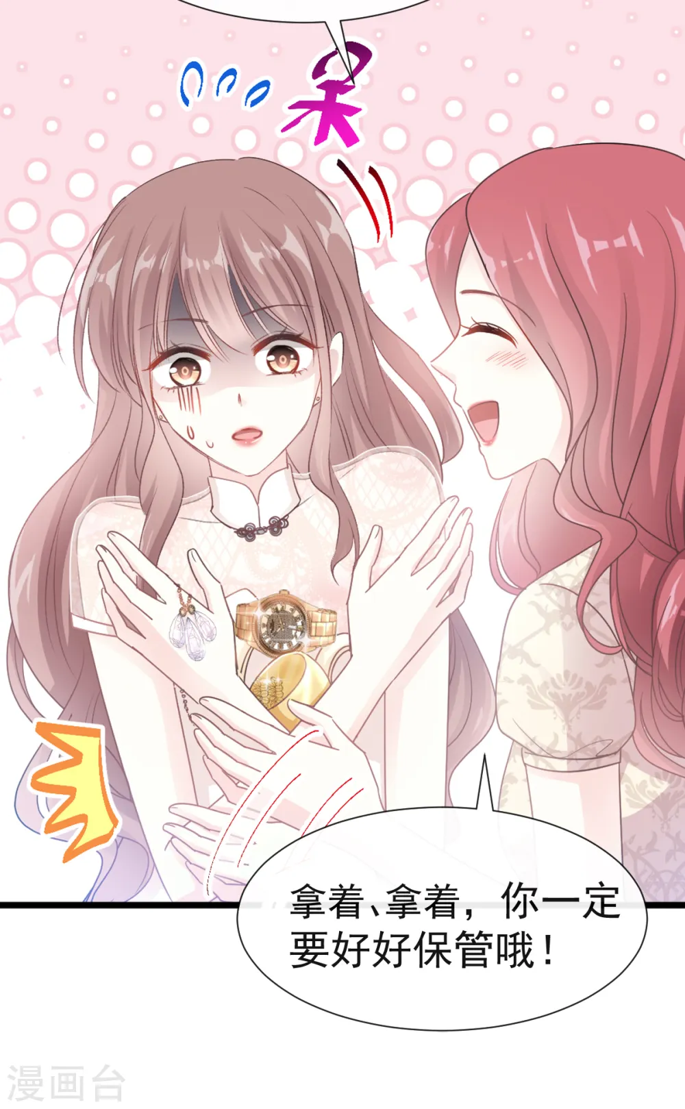 第41话 想要圈养你 第6页