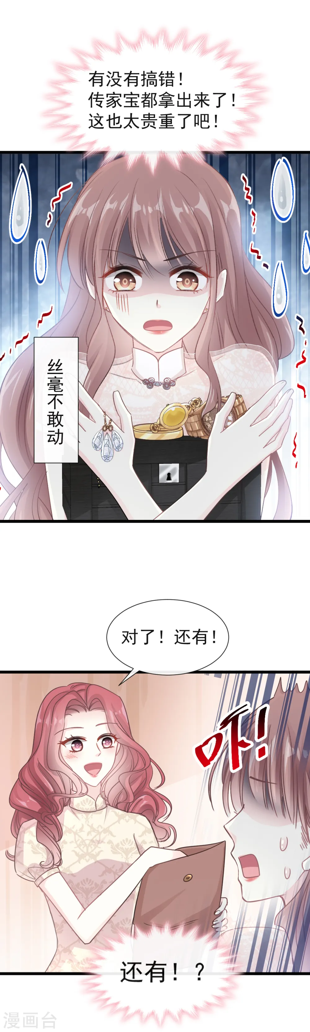 第41话 想要圈养你 第7页