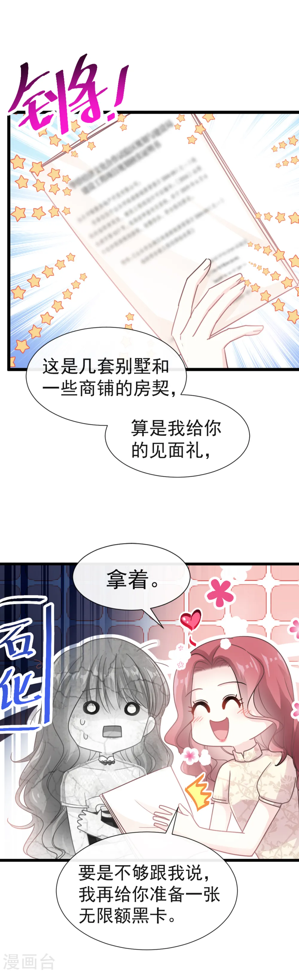 第41话 想要圈养你 第8页