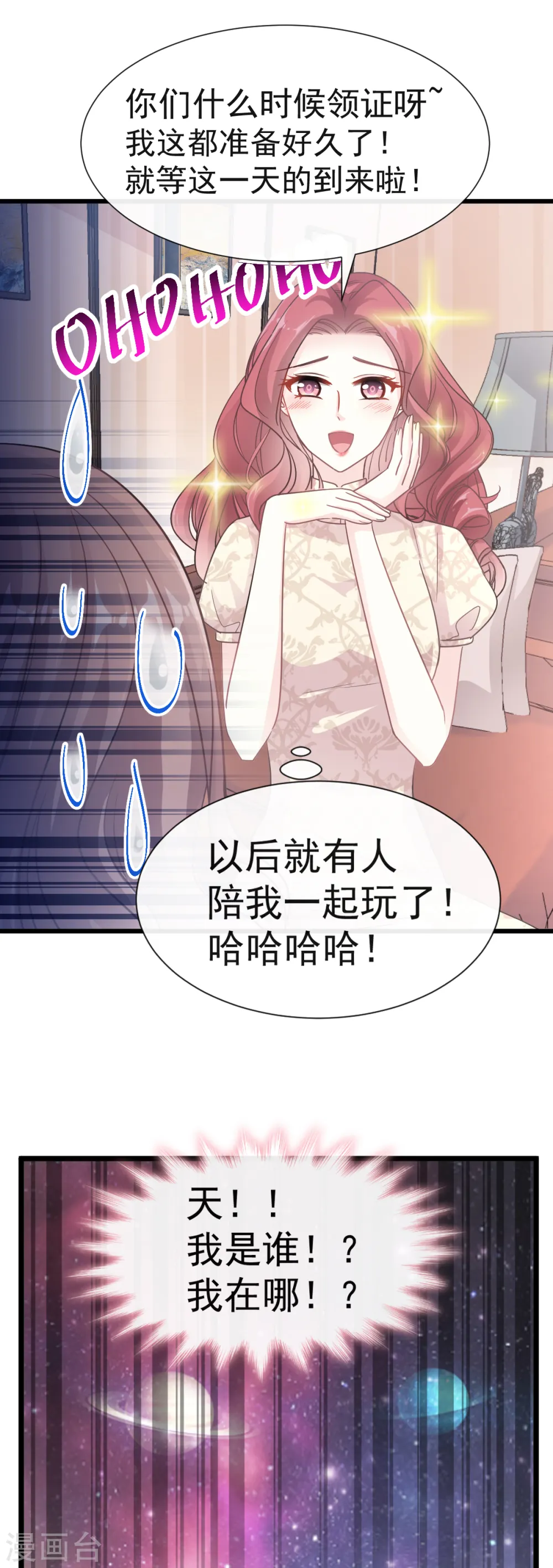 第41话 想要圈养你 第9页