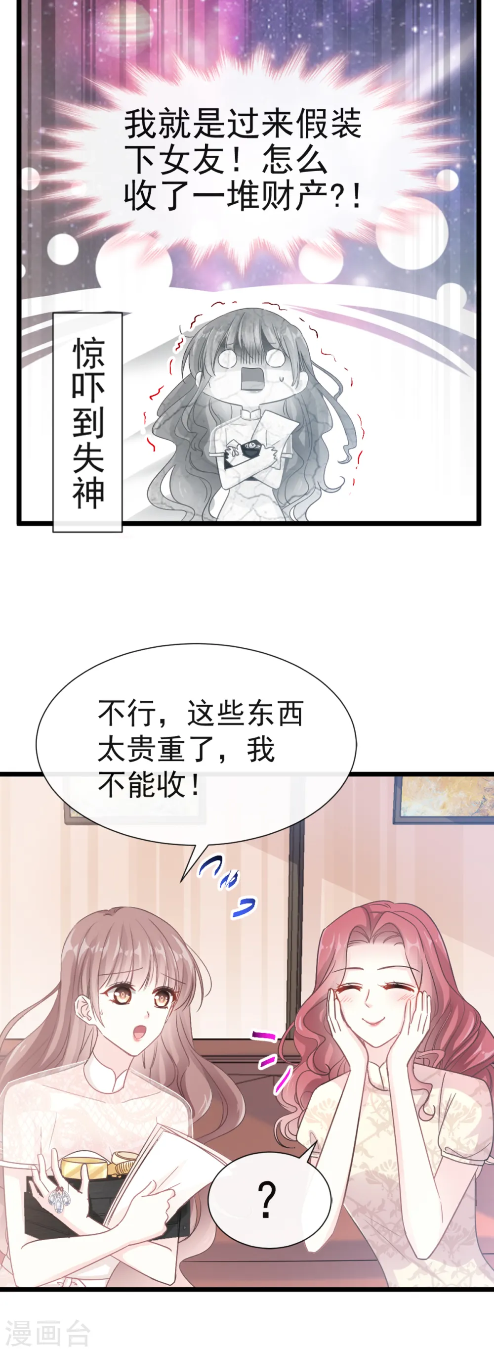 第41话 想要圈养你 第10页