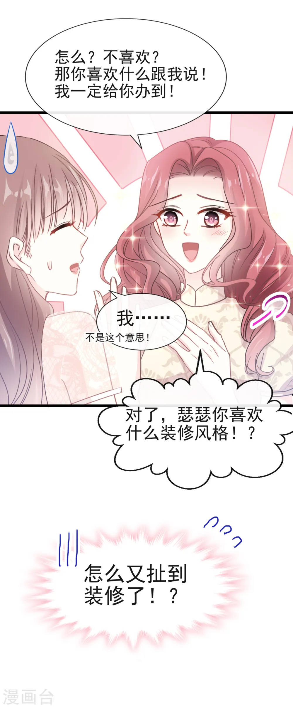 第41话 想要圈养你 第11页