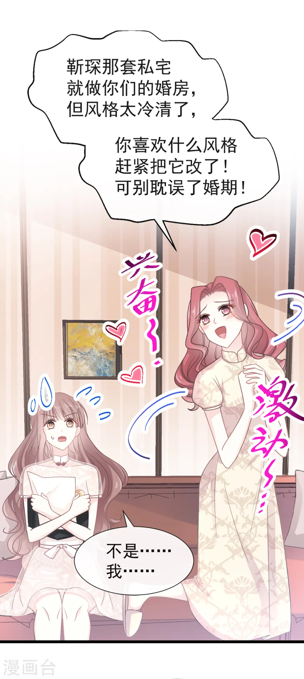 第41话 想要圈养你 第12页