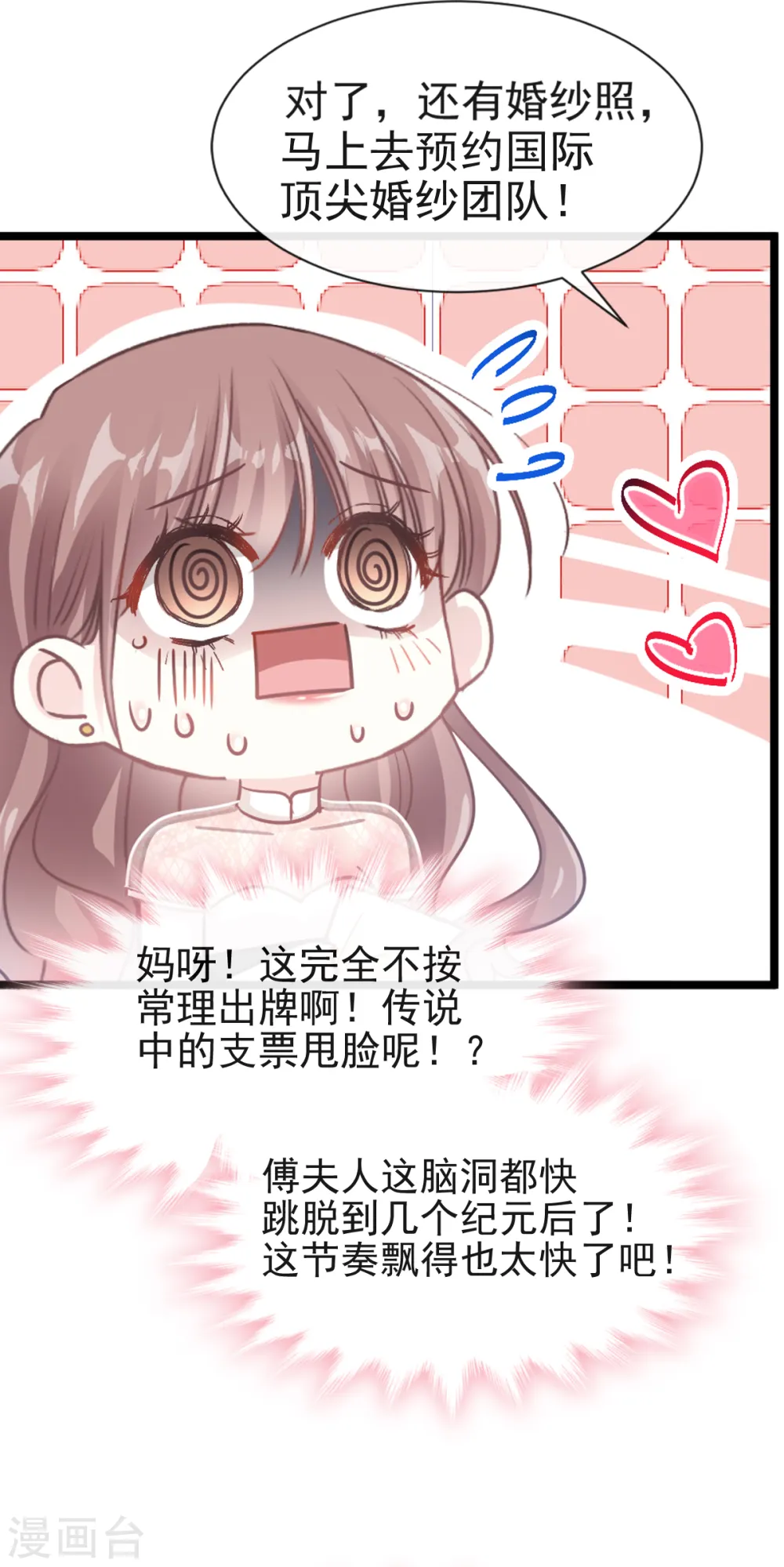 第41话 想要圈养你 第13页