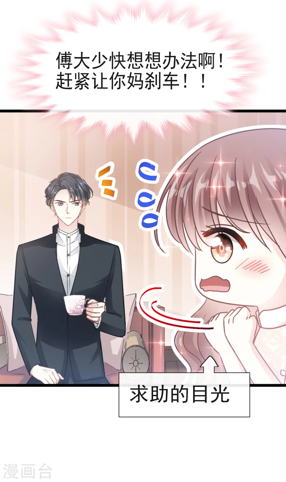 第41话 想要圈养你 第14页