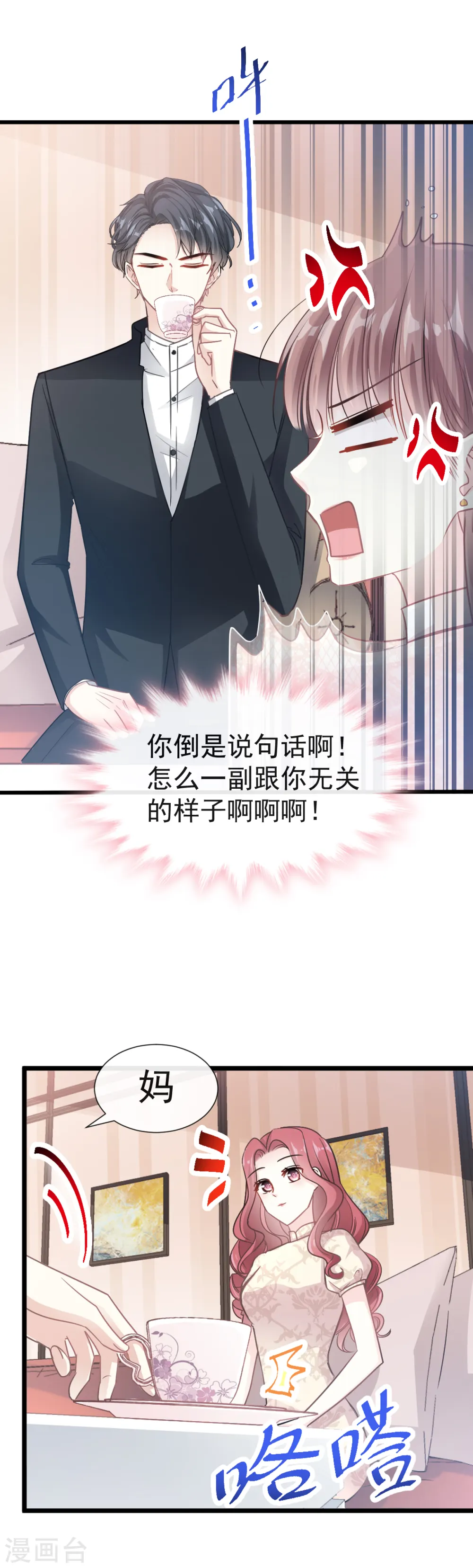第41话 想要圈养你 第15页