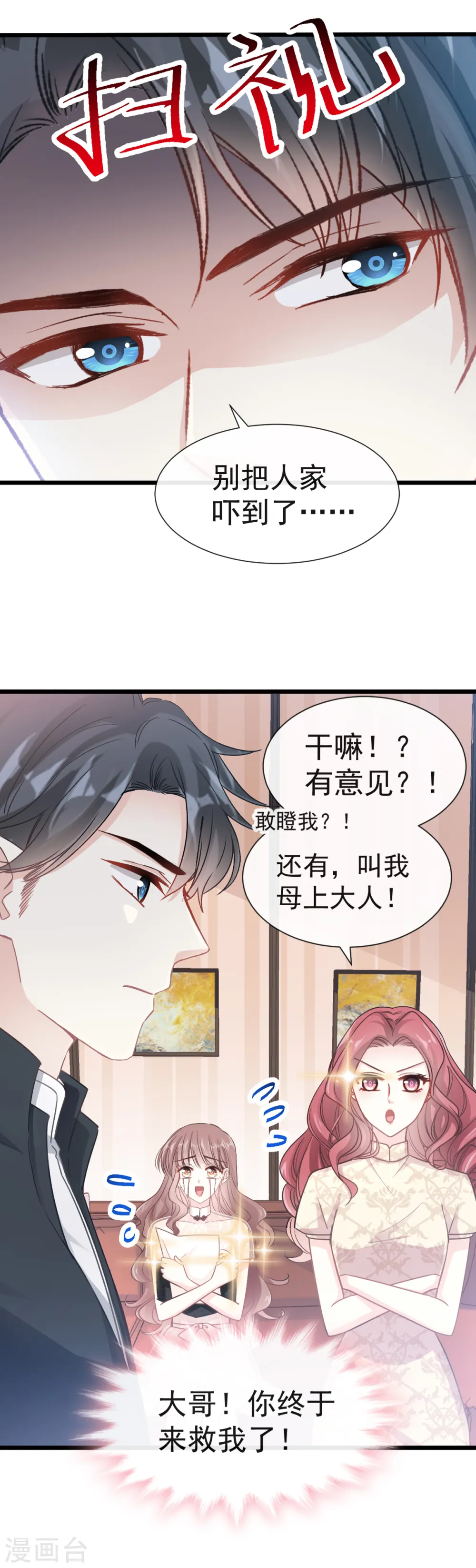 第41话 想要圈养你 第16页