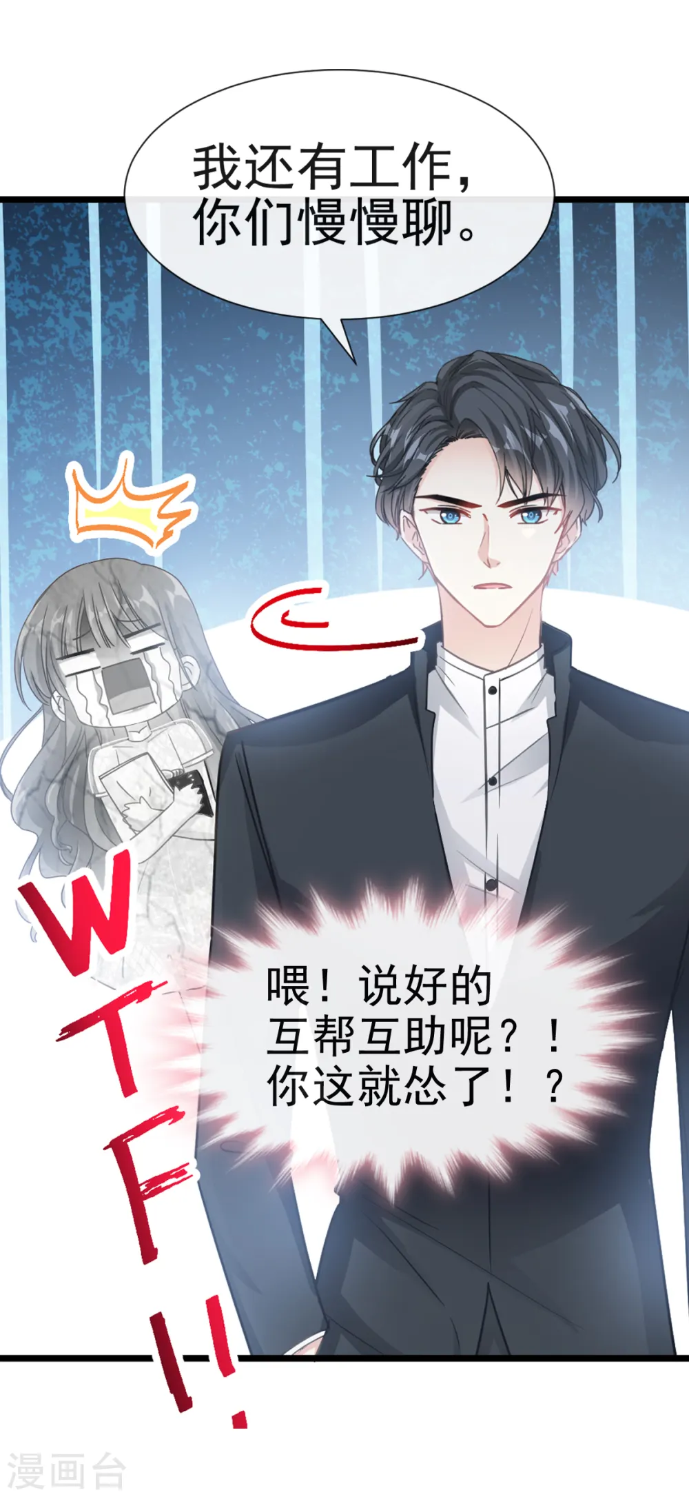 第41话 想要圈养你 第17页