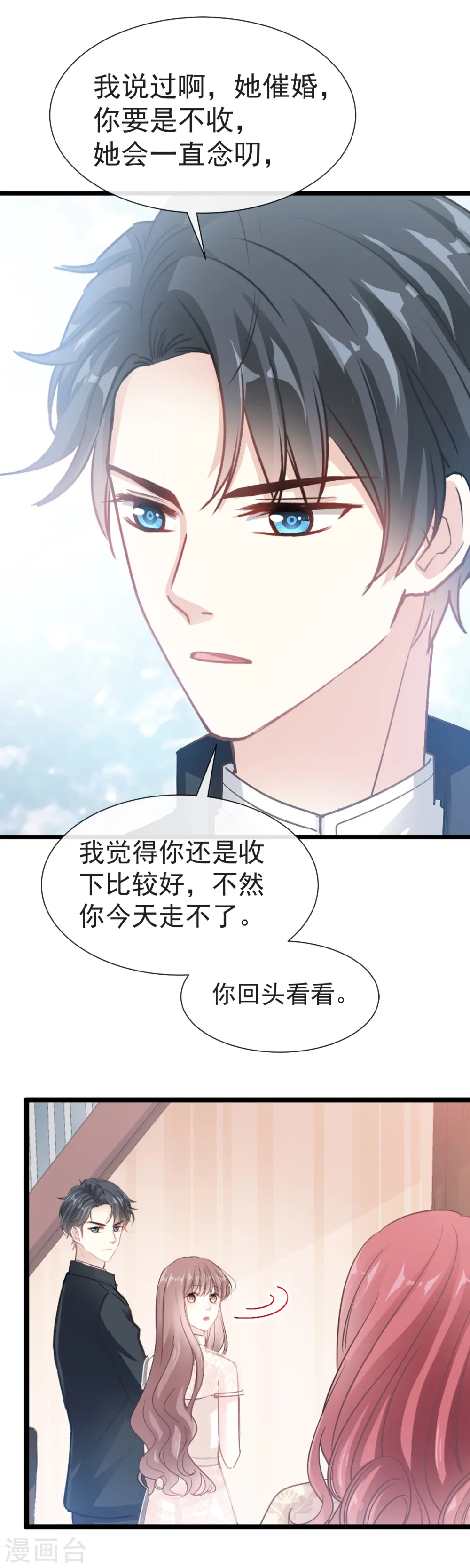第41话 想要圈养你 第20页