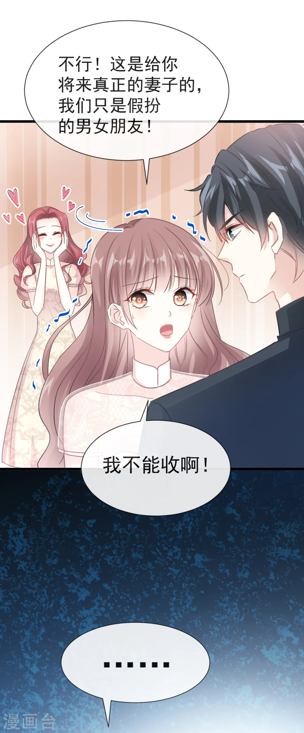 第41话 想要圈养你 第22页