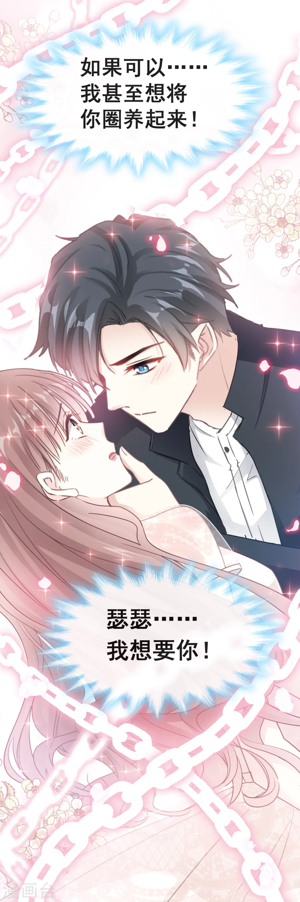 第41话 想要圈养你 第24页
