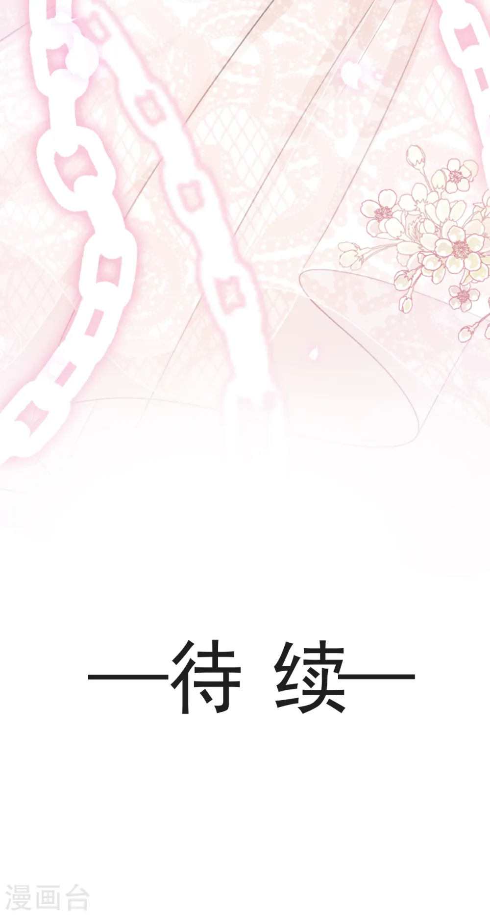 第41话 想要圈养你 第25页