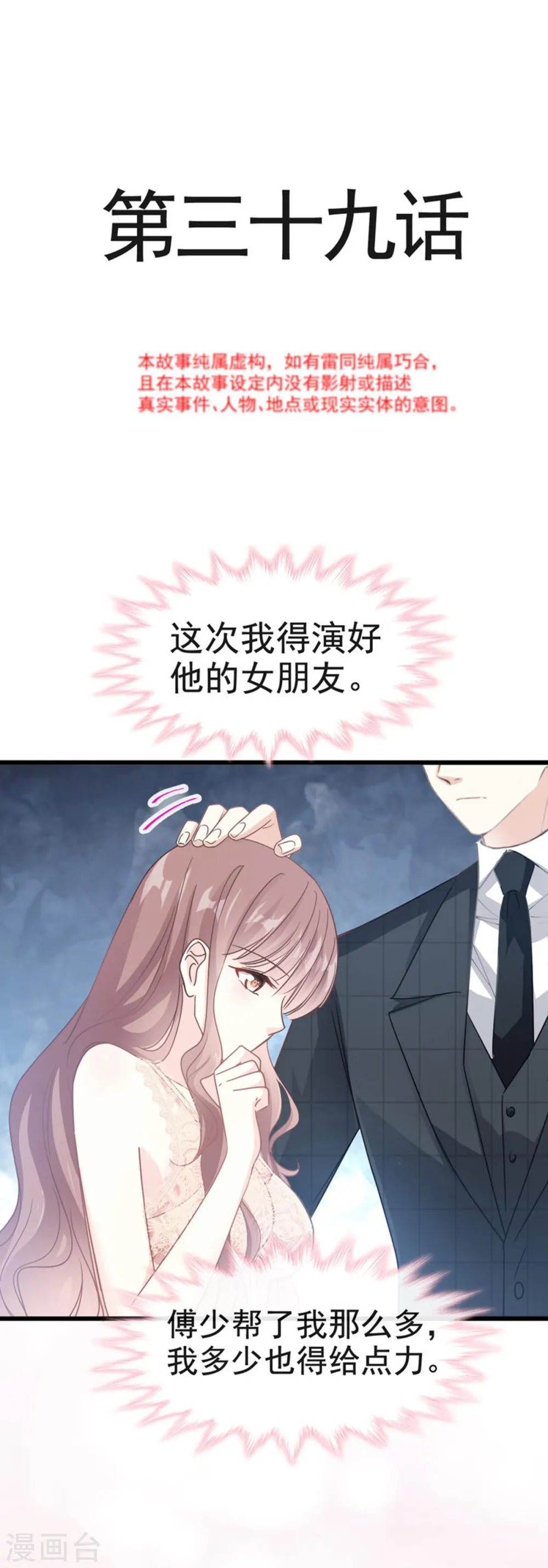 第39话 拜见婆婆大人 第2页