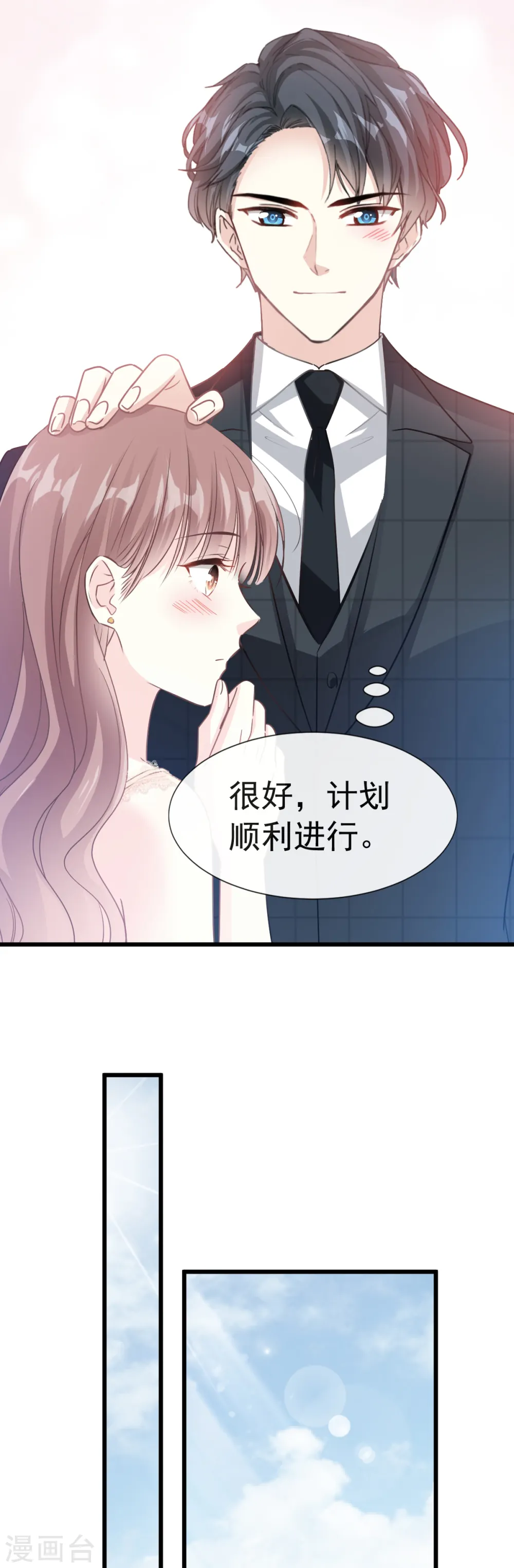 第39话 拜见婆婆大人 第3页